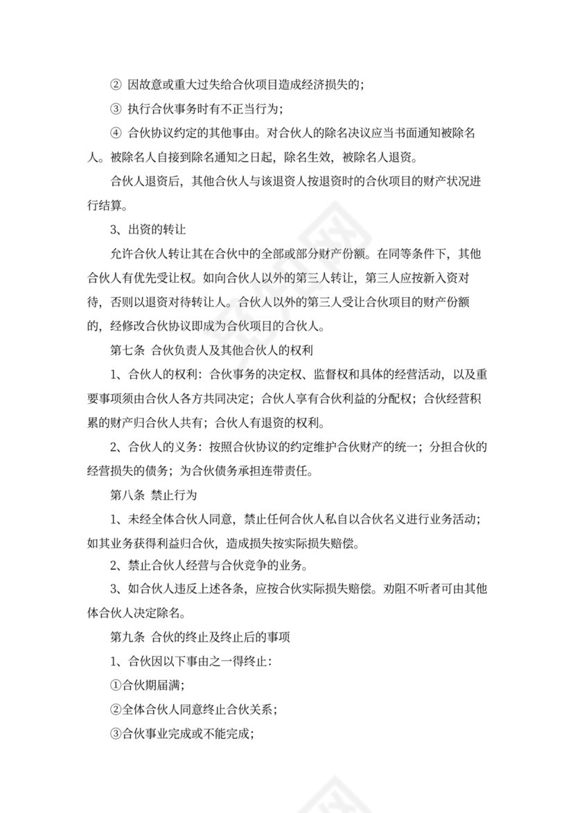 工作室合伙协议