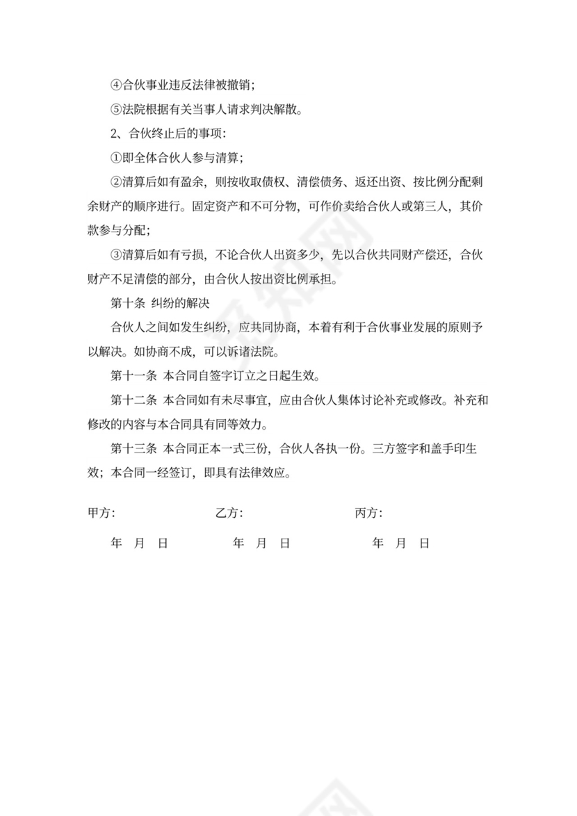 工作室合伙协议