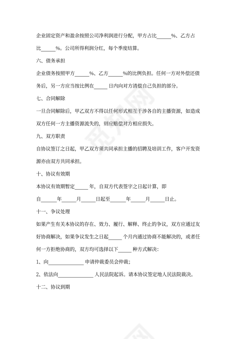 主播工作室合伙合同