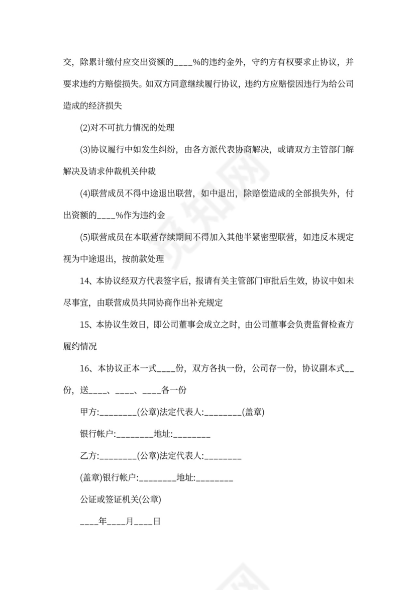 餐饮合伙经营协议书合同