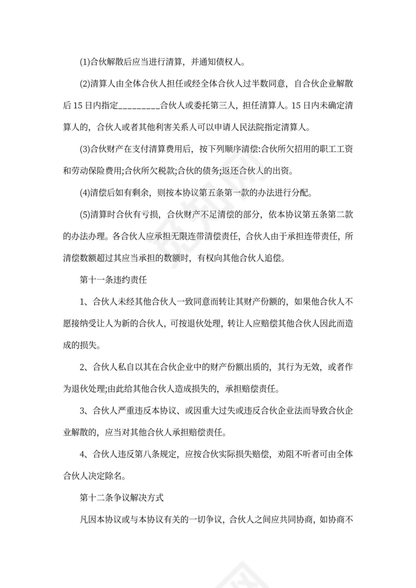 餐饮合伙经营协议书合同