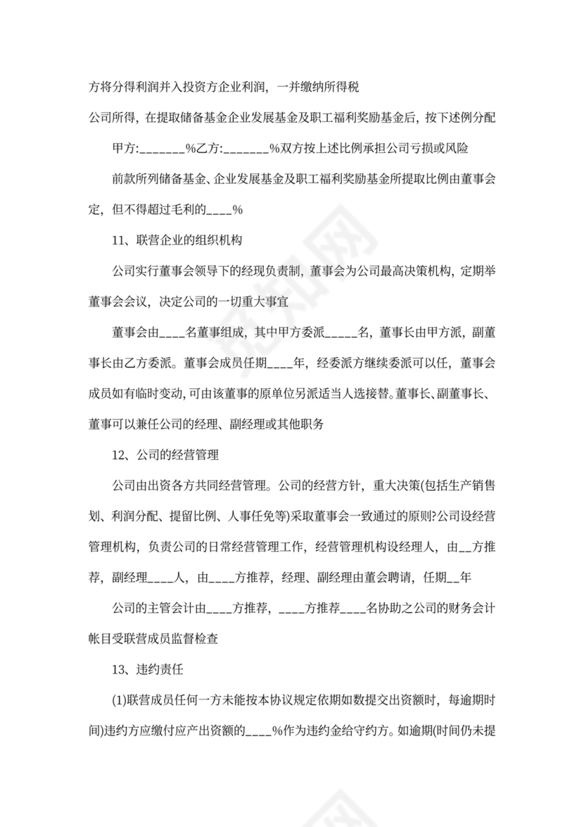 餐饮合伙经营协议书合同