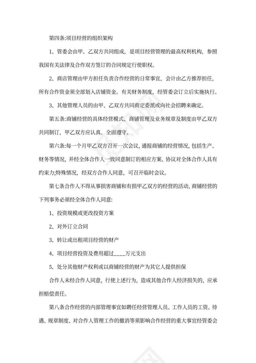 餐饮合伙经营协议书合同