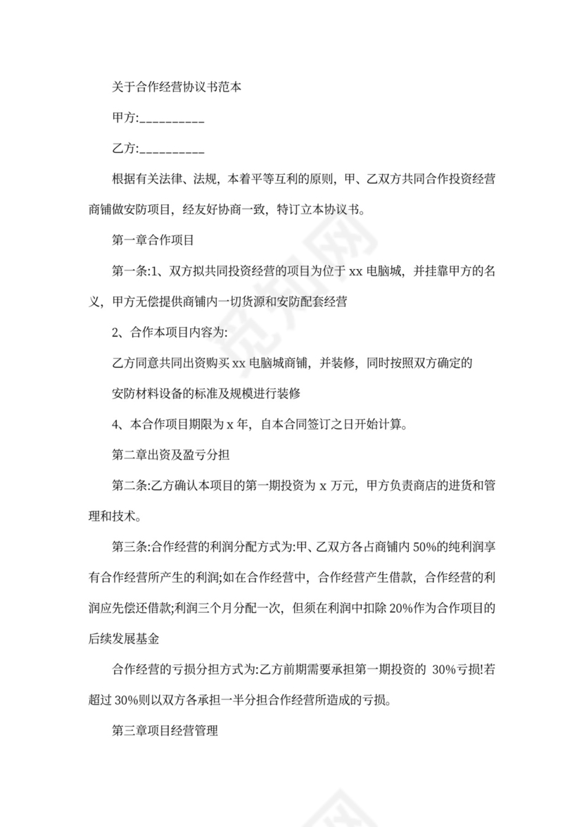 餐饮合伙经营协议书合同