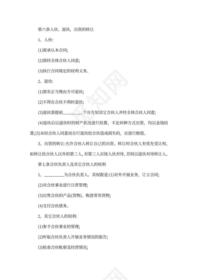 餐饮合伙经营协议书合同