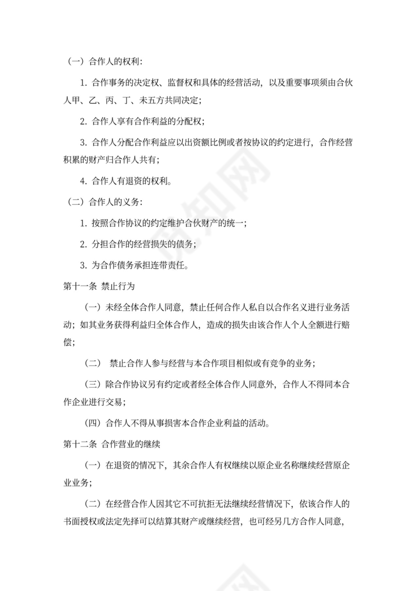 餐饮业合伙经营协议