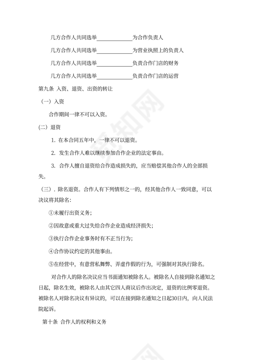 餐饮业合伙经营协议