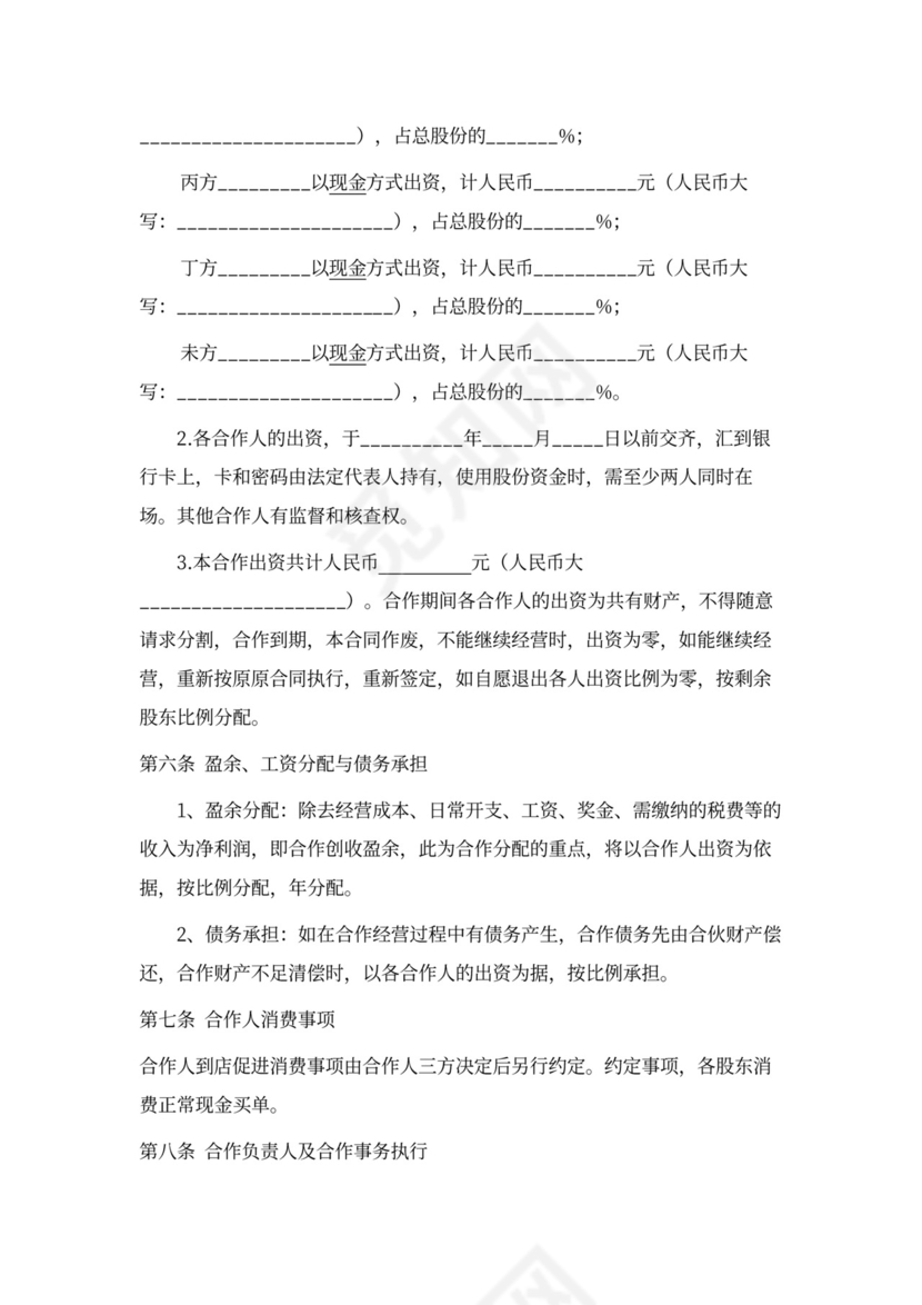 餐饮业合伙经营协议