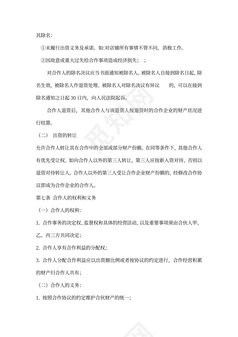 餐饮业合伙经营协议书(终极版)