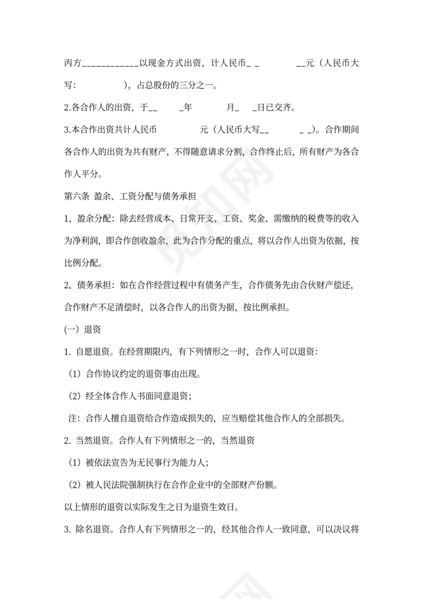 餐饮业合伙经营协议书(终极版)