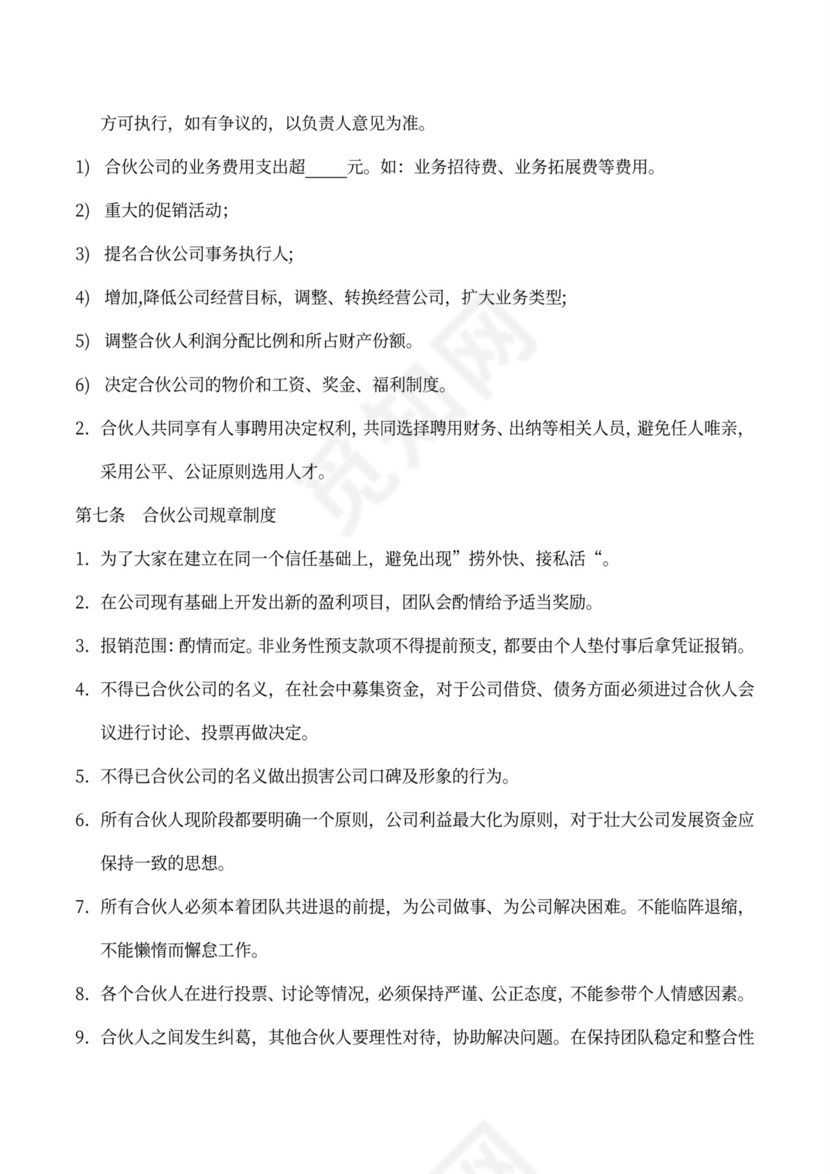 股东合伙协议书（现金和技术入股）