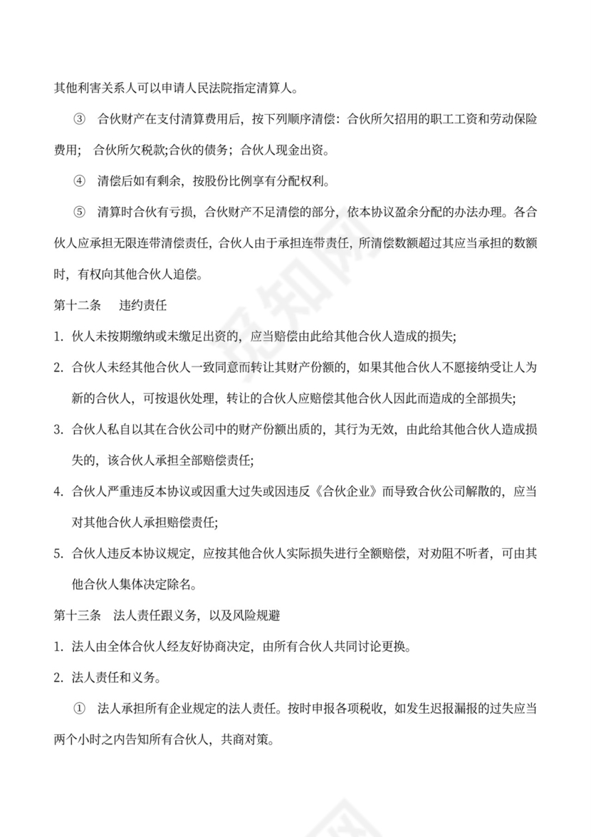 股东合伙协议书（现金和技术入股）