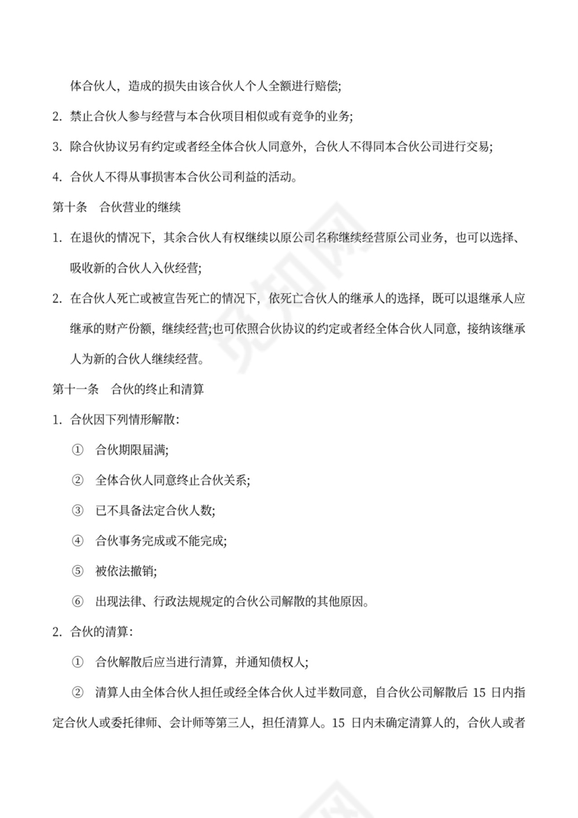 股东合伙协议书（现金和技术入股）