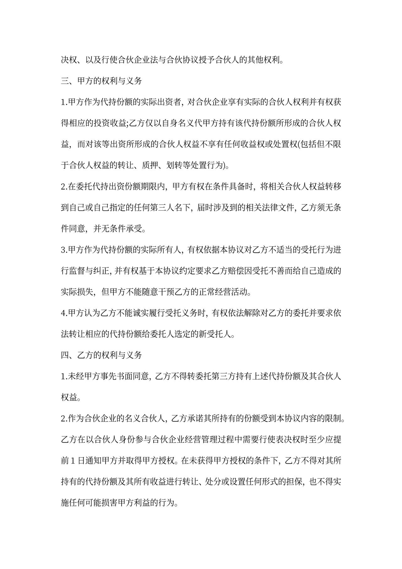 有限合伙出资份额代持协议