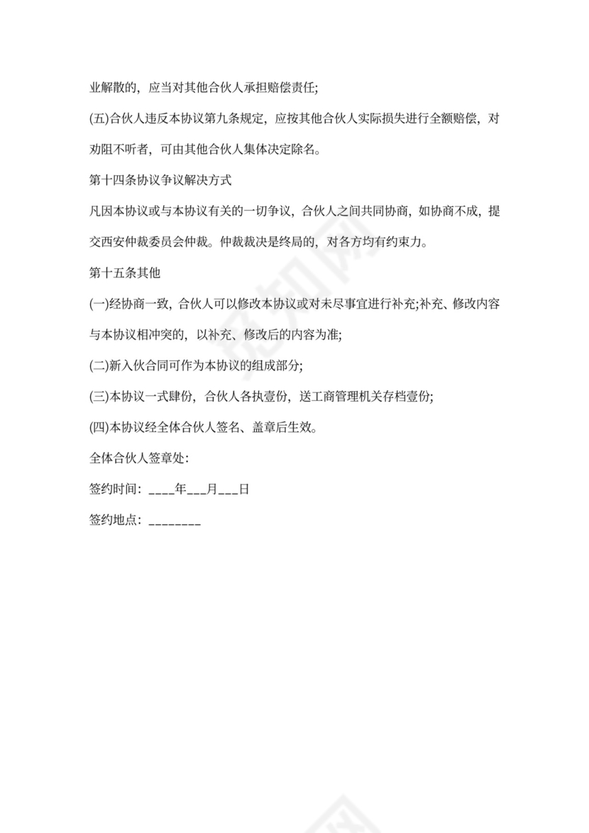 酒店合伙经营合同