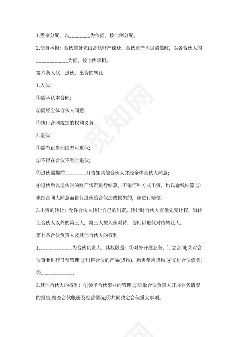 酒店合伙经营合同