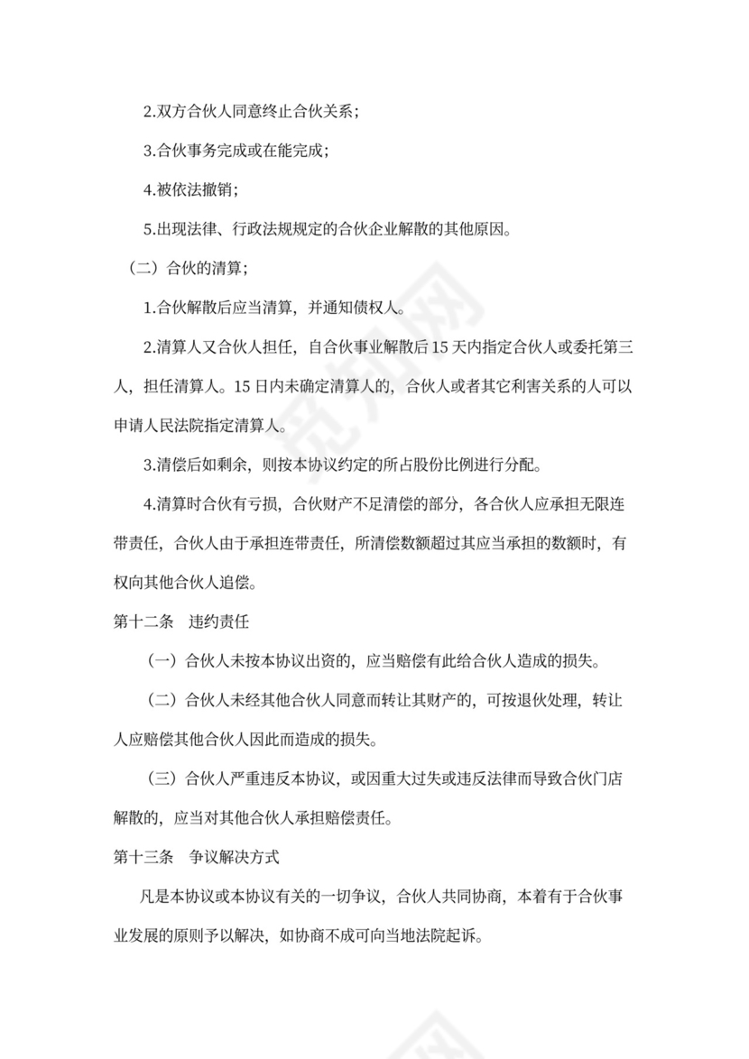 酒店合伙经营协议模板