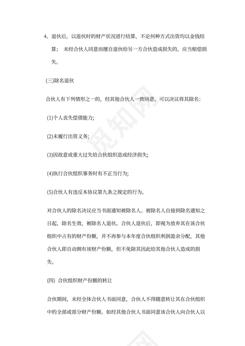 酒店合伙经营合同书