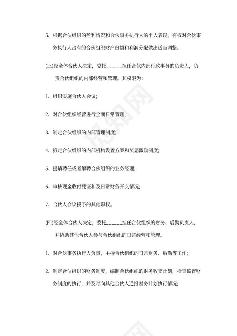 酒店合伙经营合同书