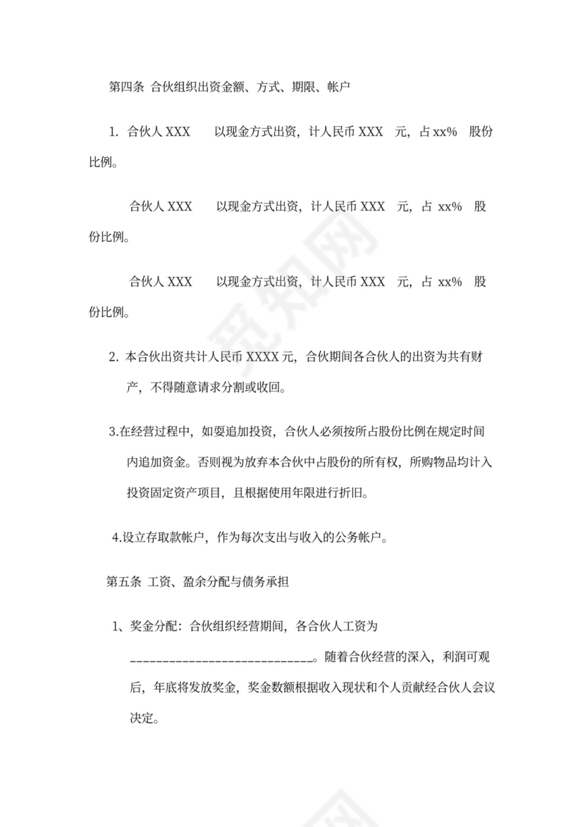 酒店合伙经营合同书