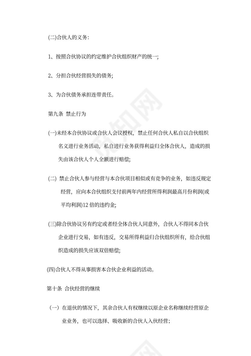 酒店合伙经营合同书