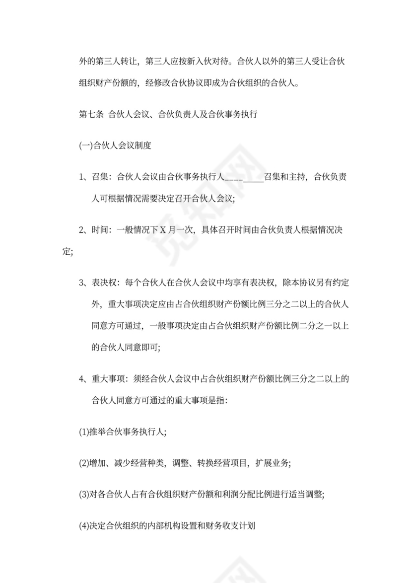 酒店合伙经营合同书