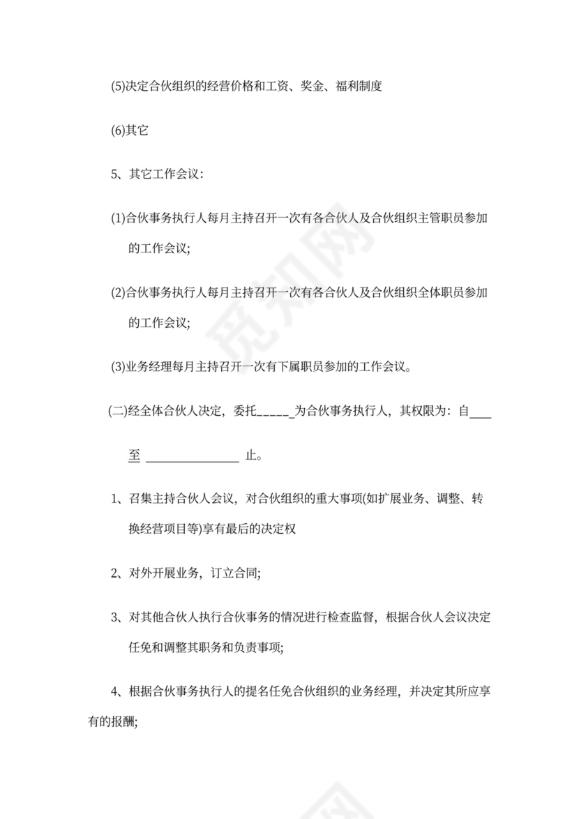 酒店合伙经营合同书