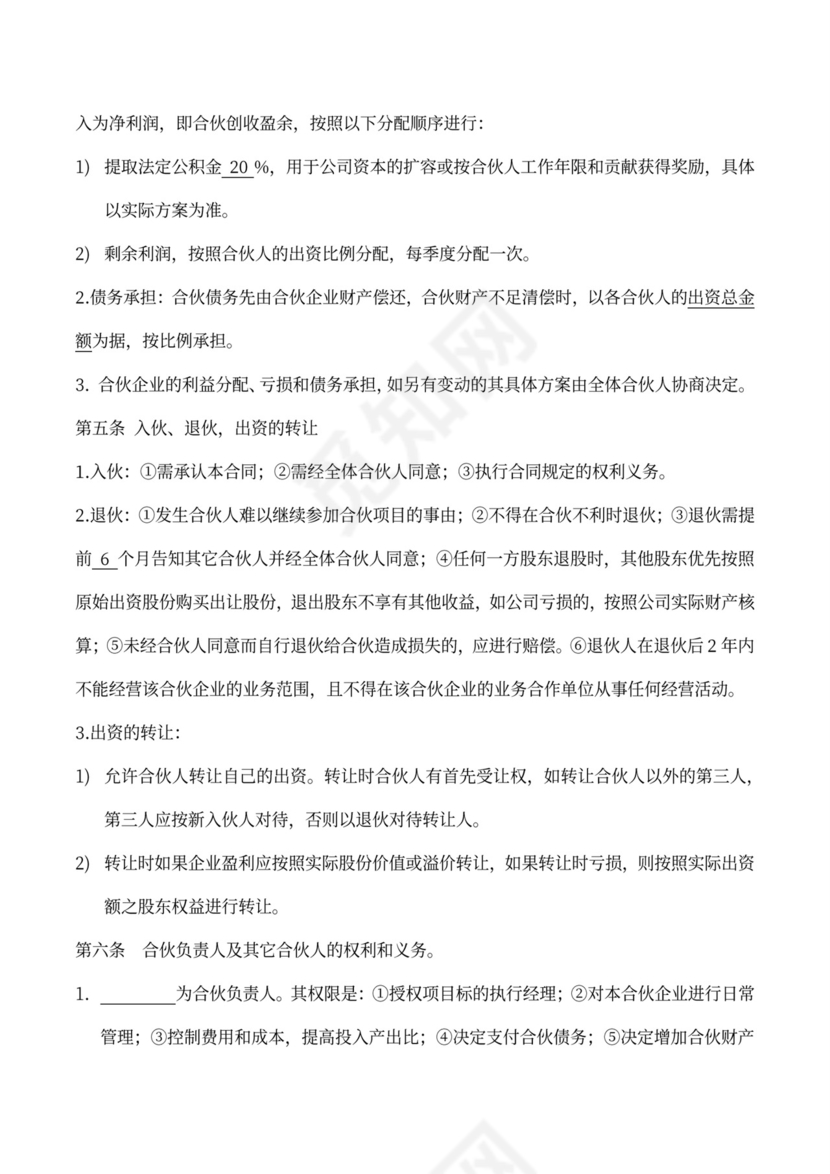 合伙协议书（现金方式多方合股）