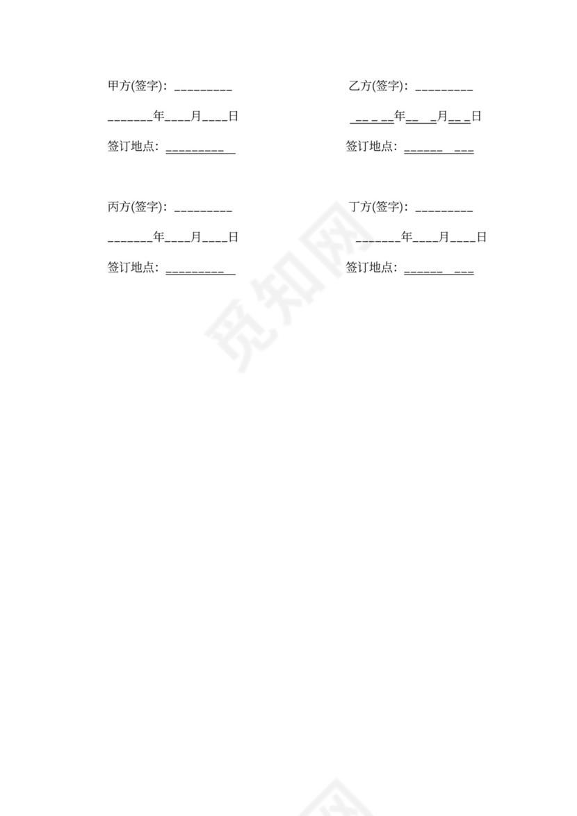 多方投资合伙协议书