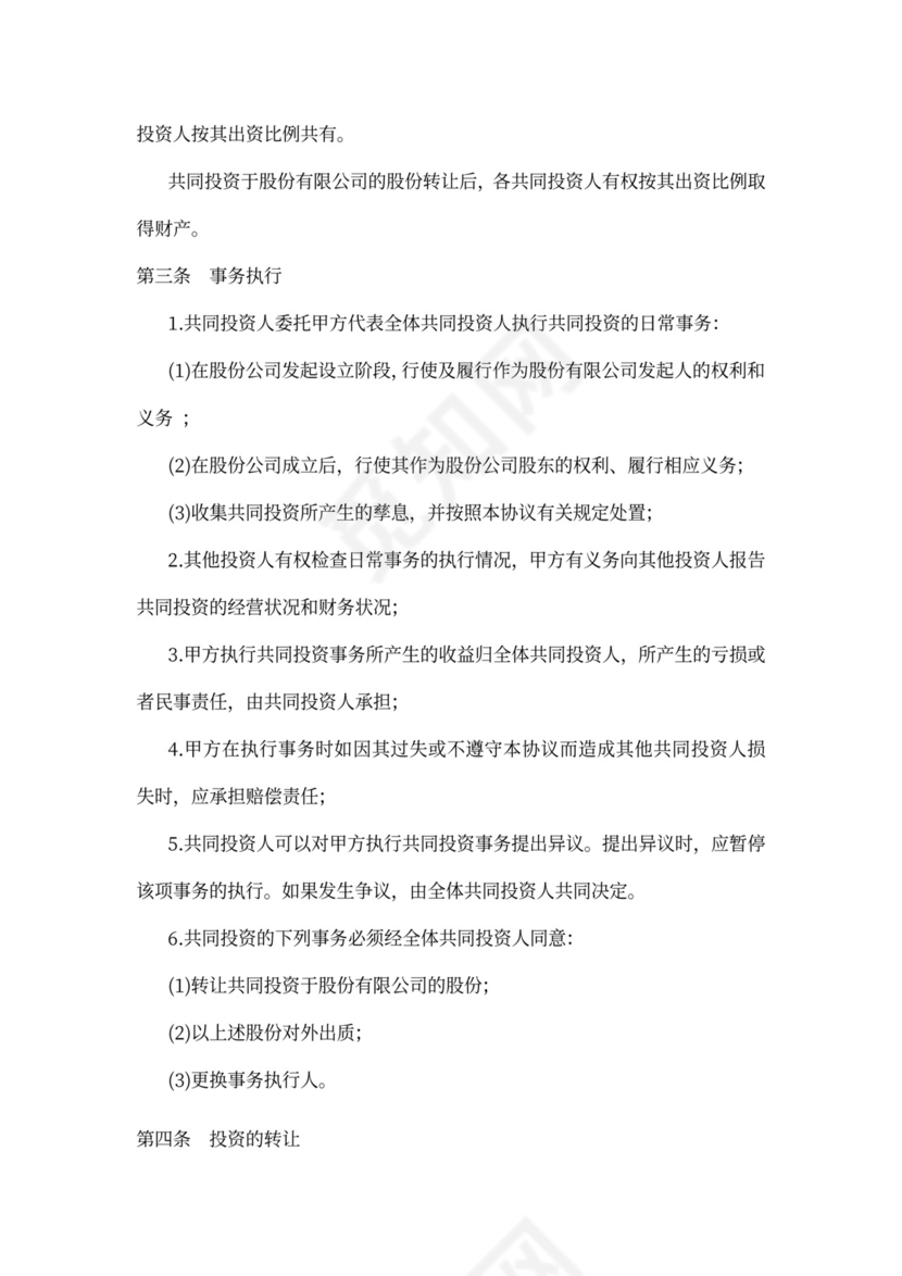 多方投资合伙协议书