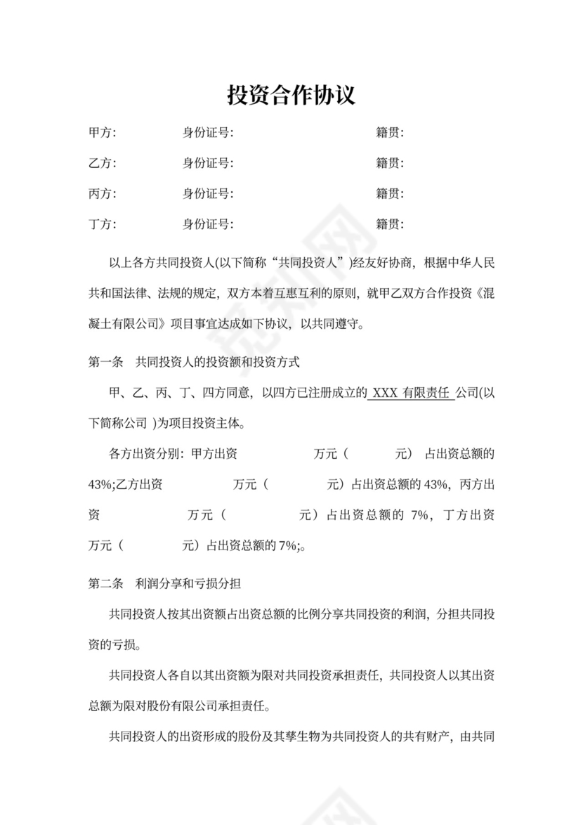 多方投资合伙协议书