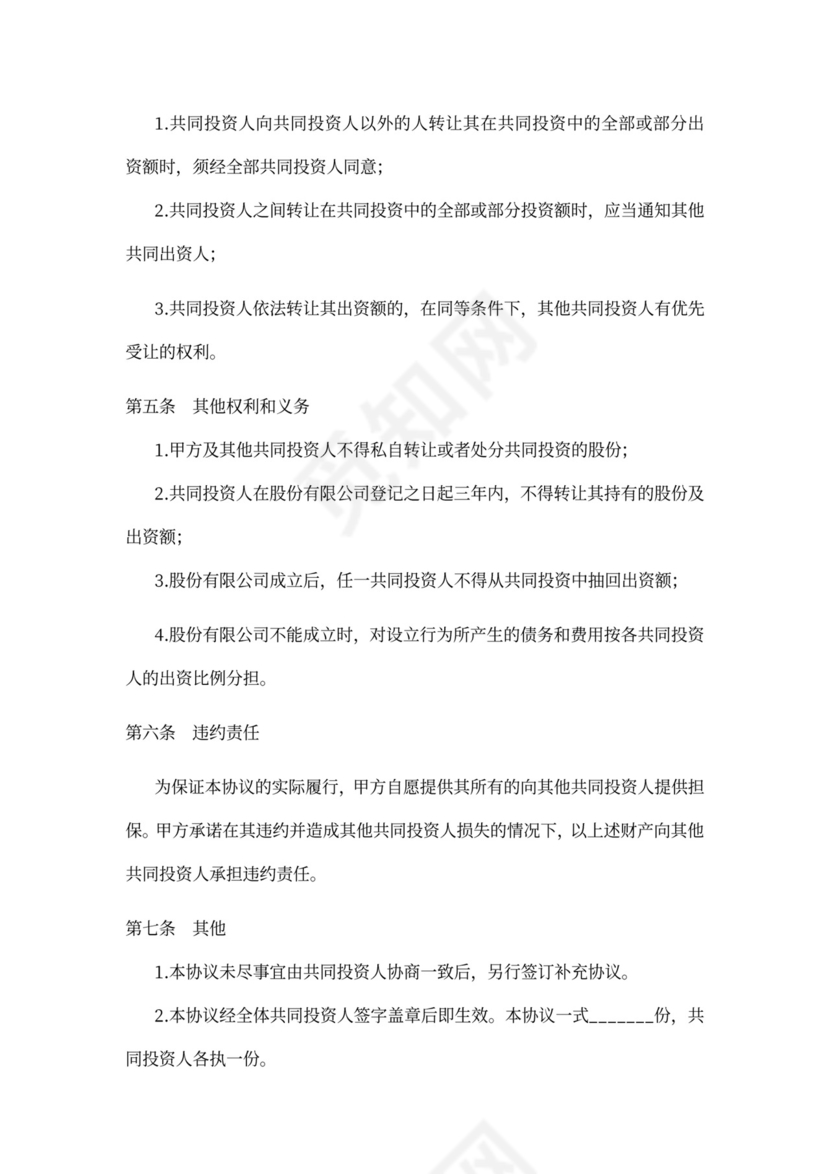 多方投资合伙协议书