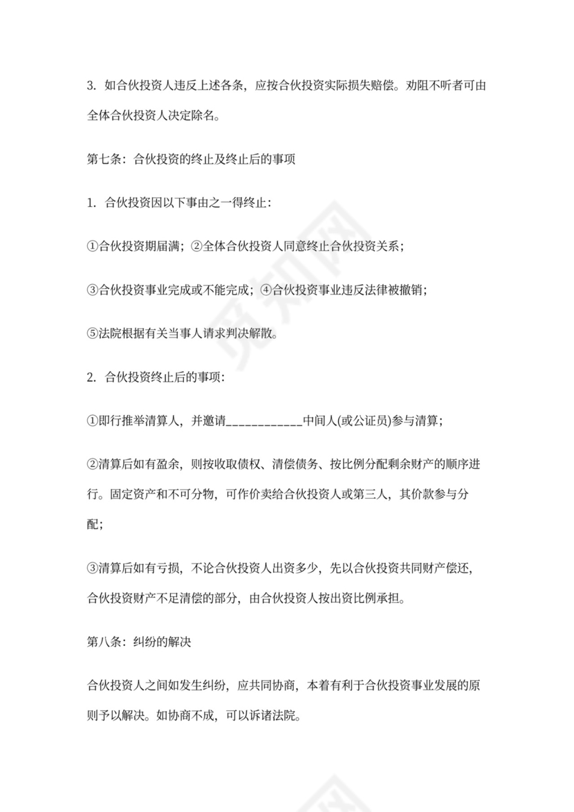 多方合作协议范本