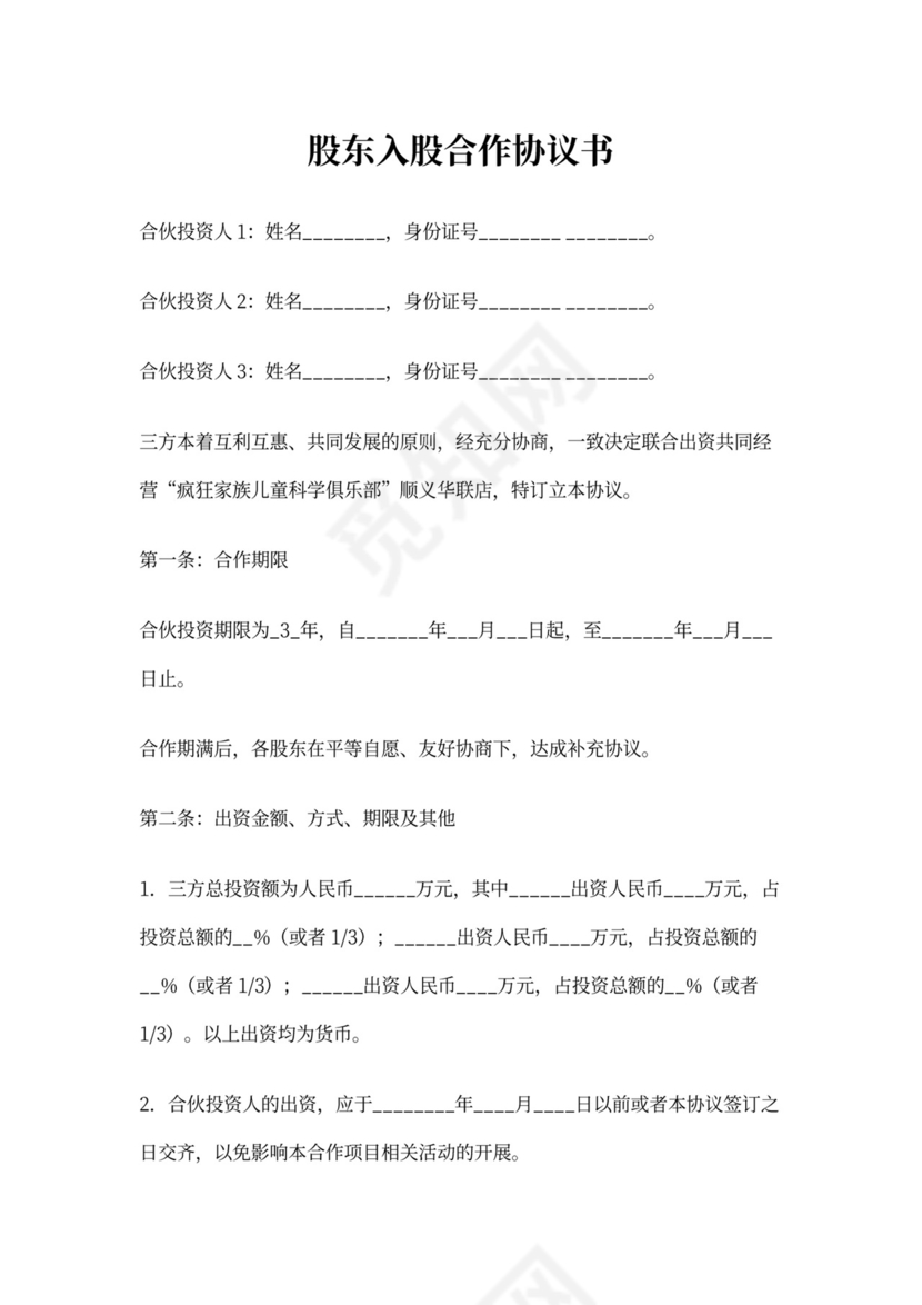 多方合作协议范本