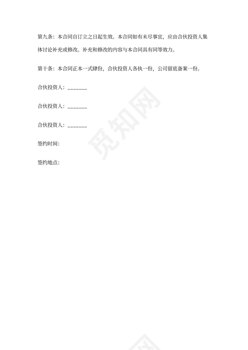 多方合作协议范本