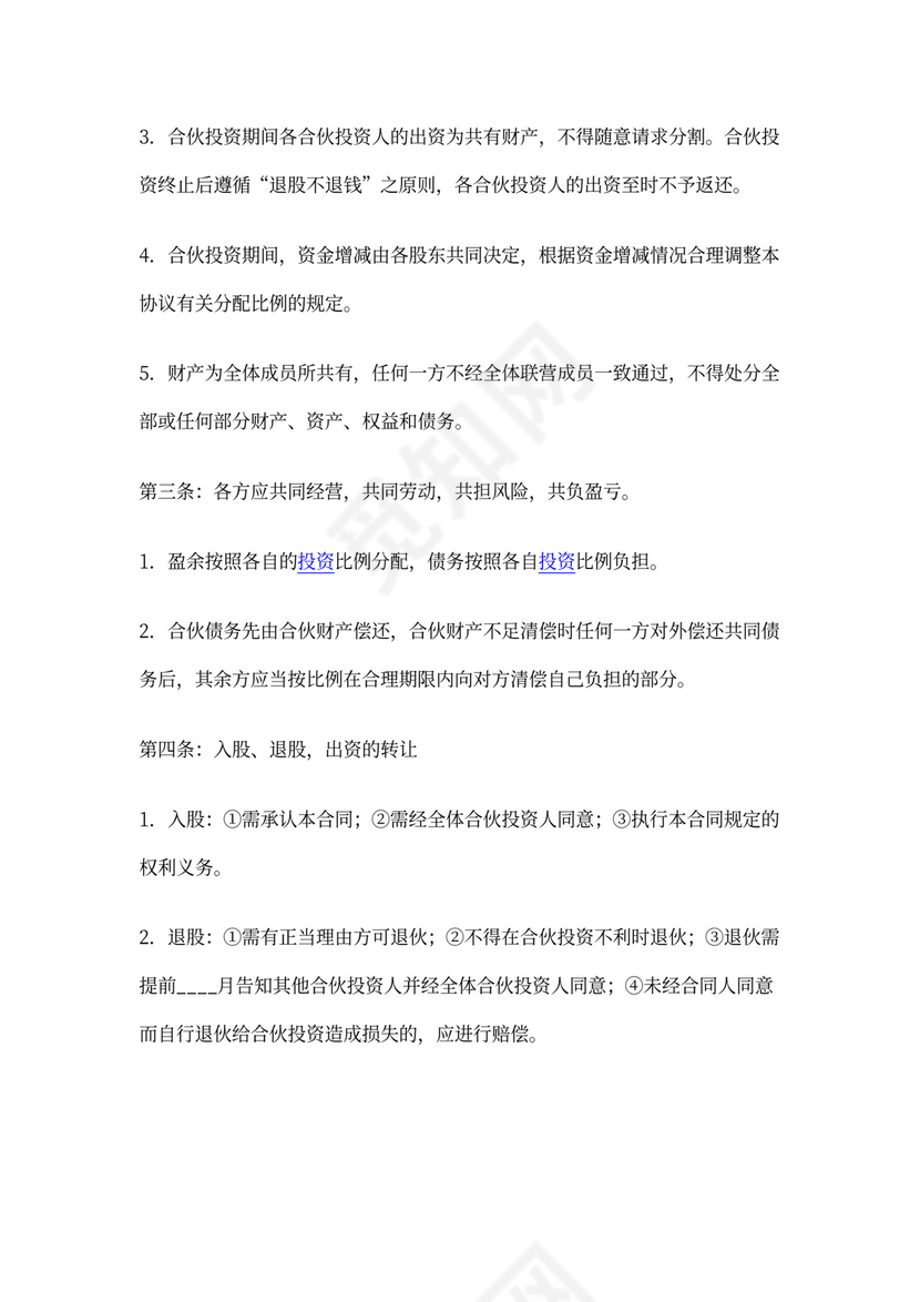 多方合作协议范本