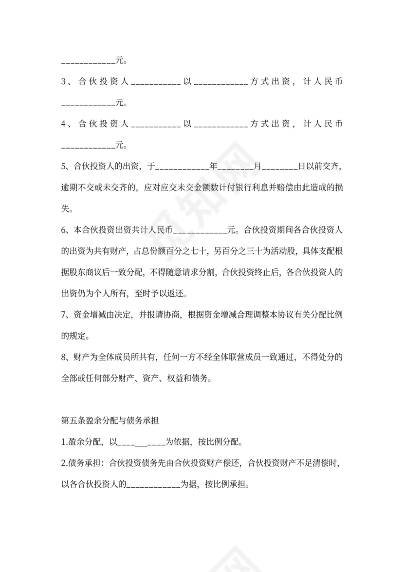 多方合作协议范本（简单的普通合伙经营）