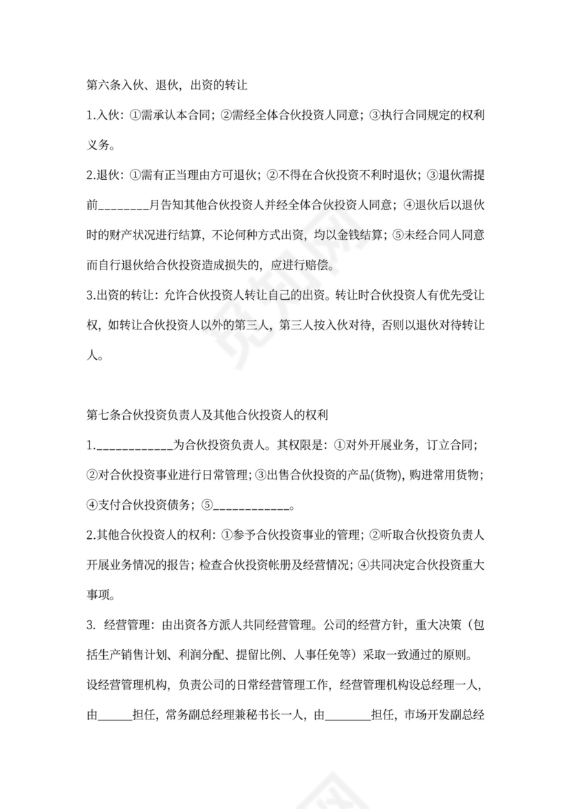 多方合作协议范本（简单的普通合伙经营）