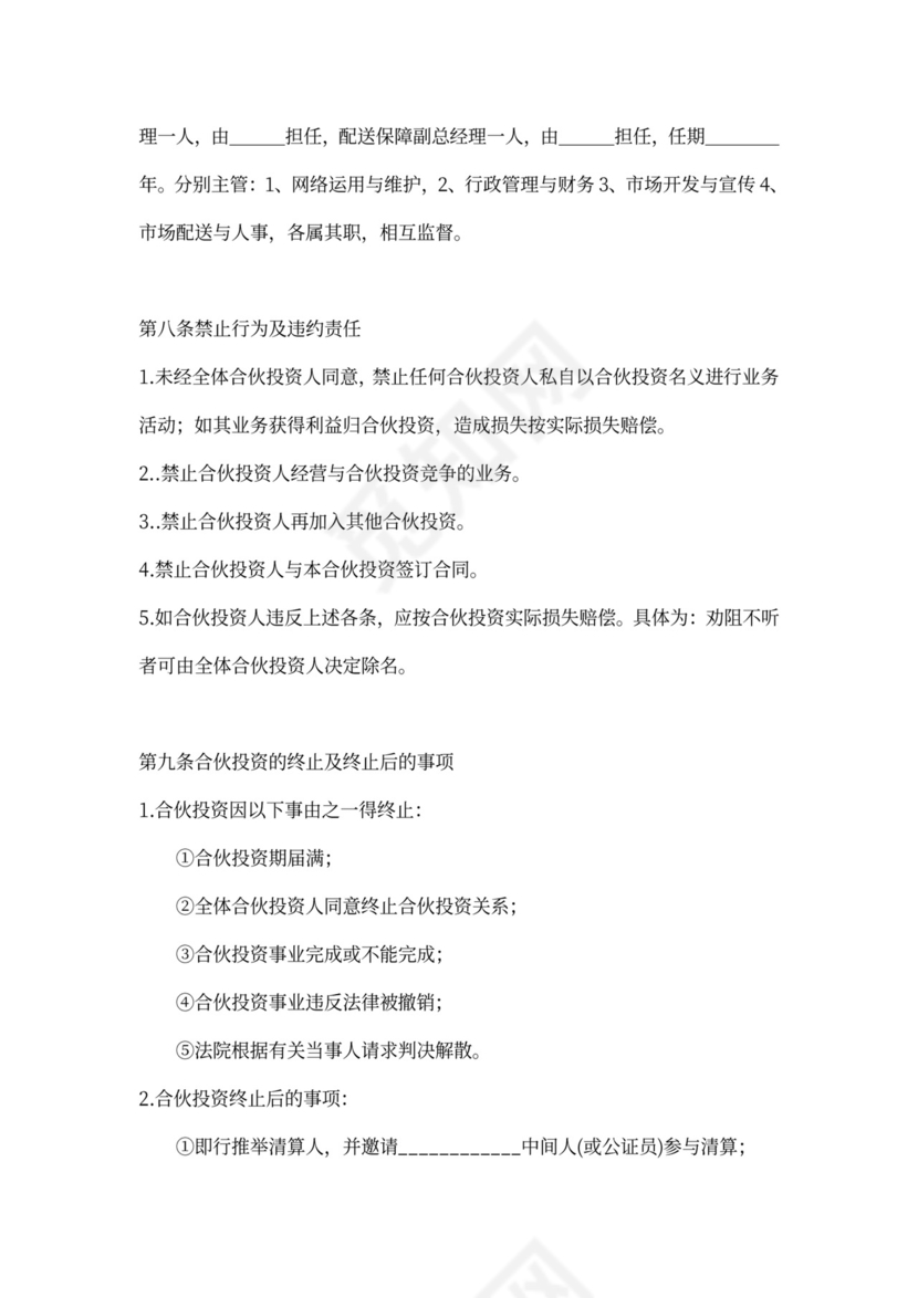 多方合作协议范本（简单的普通合伙经营）