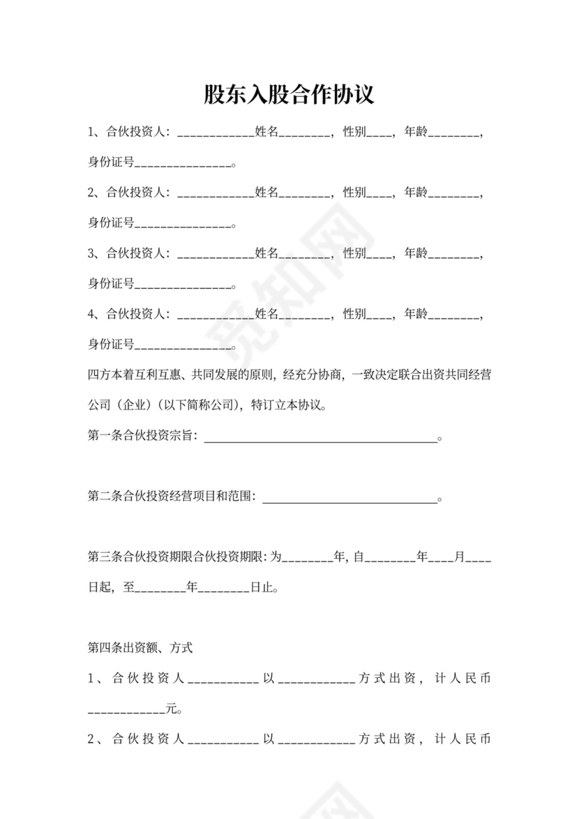 多方合作协议范本（简单的普通合伙经营）