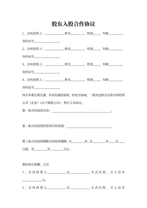 多方合作协议范本（简单的普通合伙经营）