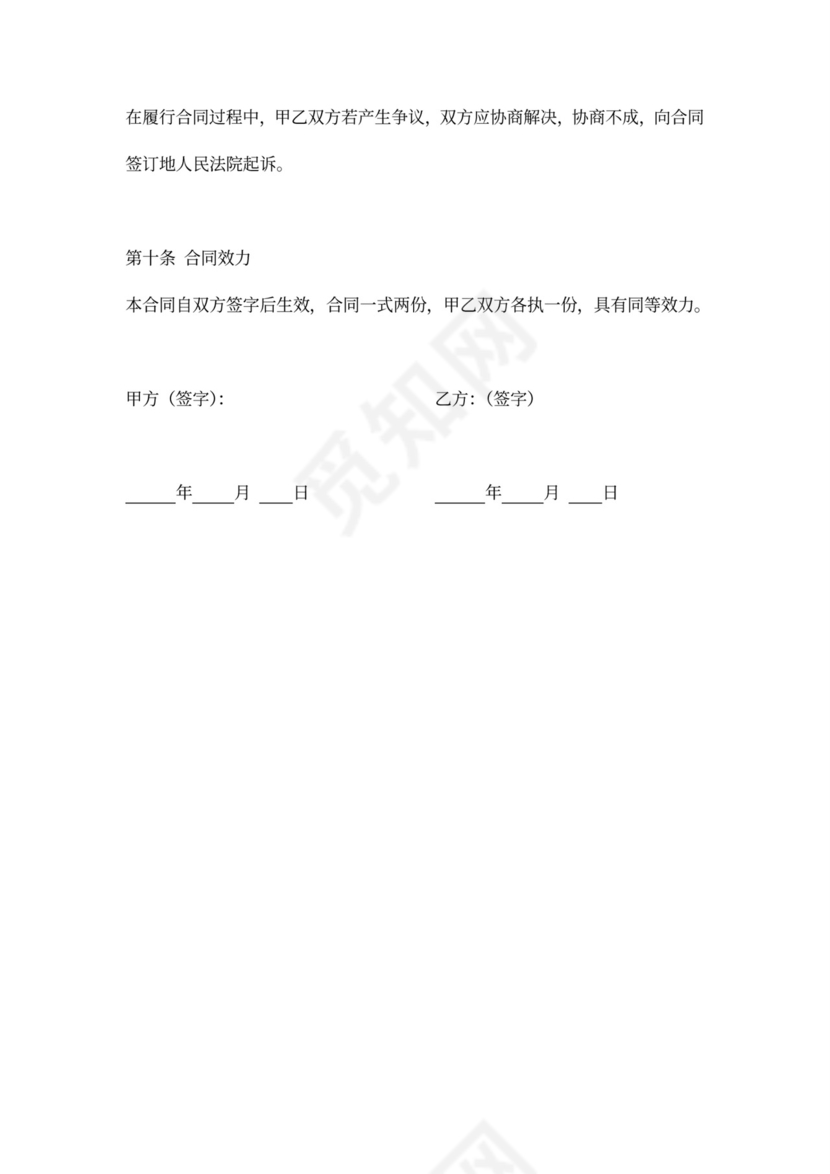 建筑工程施工合伙协议