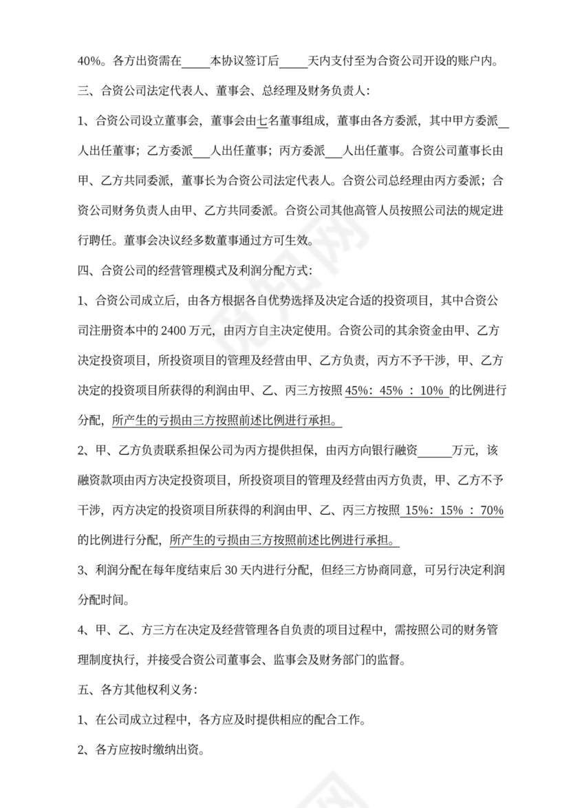 合伙投资经营协议-施工承包