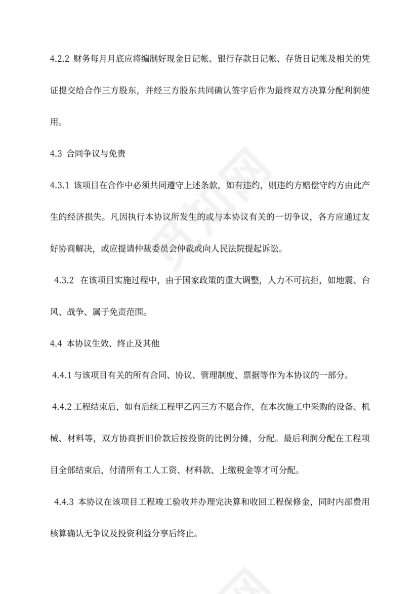 工程施工项目合伙协议书模板