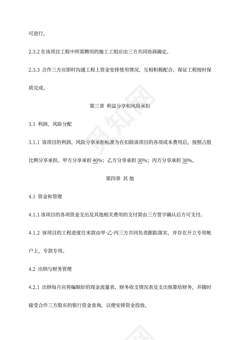 工程施工项目合伙协议书模板