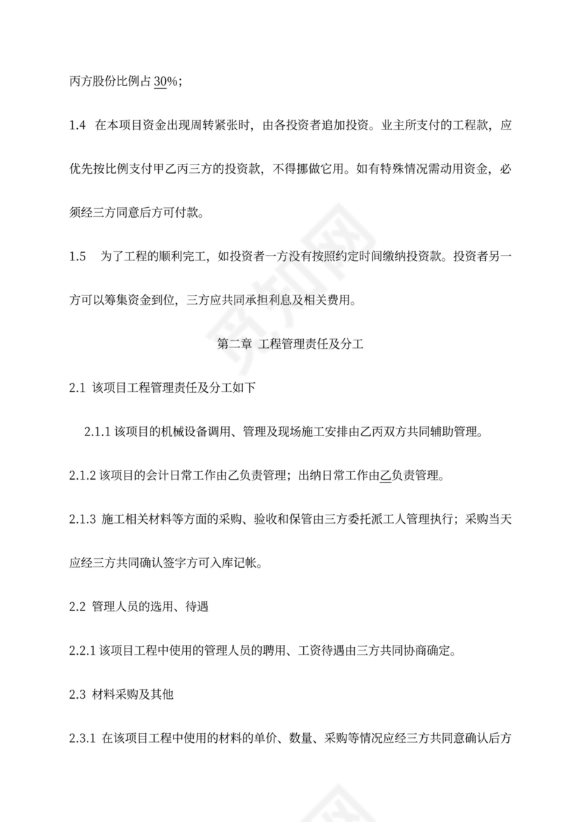 工程施工项目合伙协议书模板