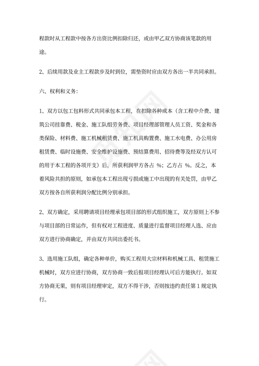 工程施工项目合伙承包协议