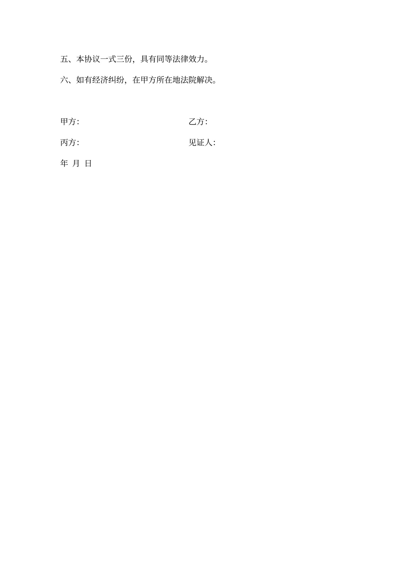 合伙退伙协议书