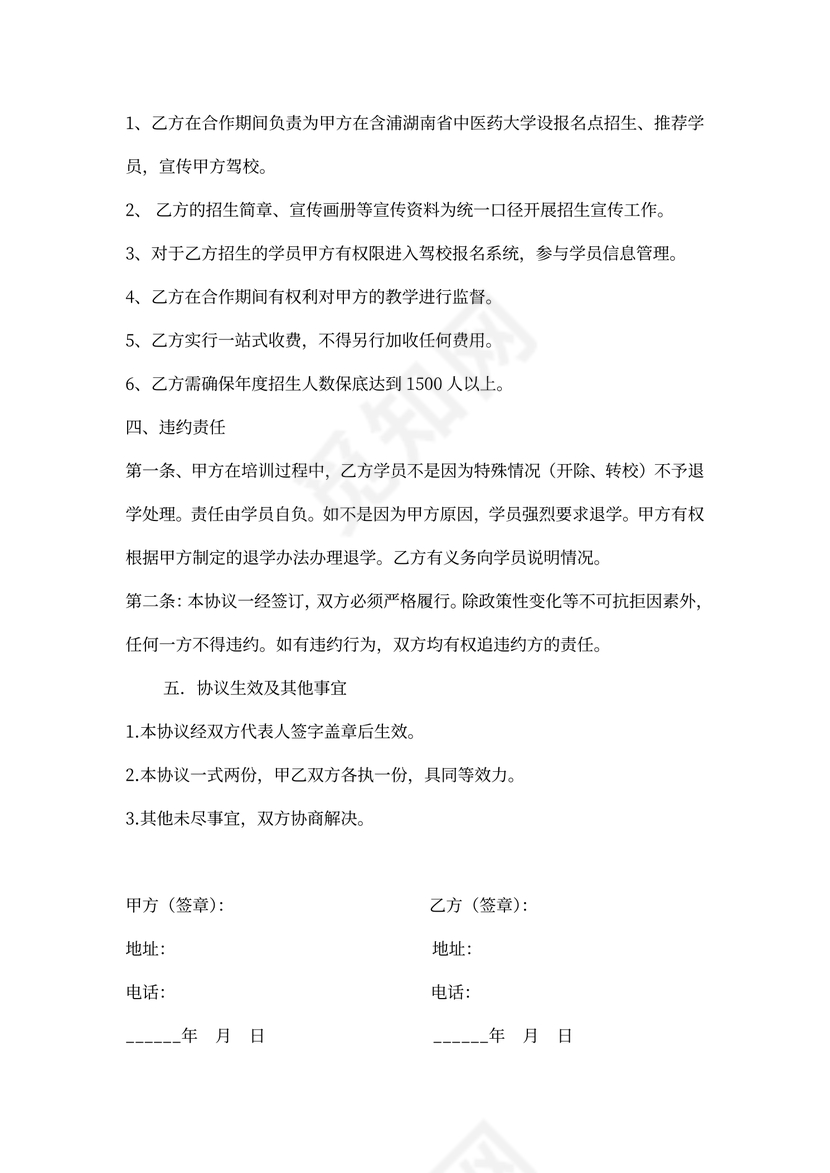 驾校合作协议(驾校之间合作)