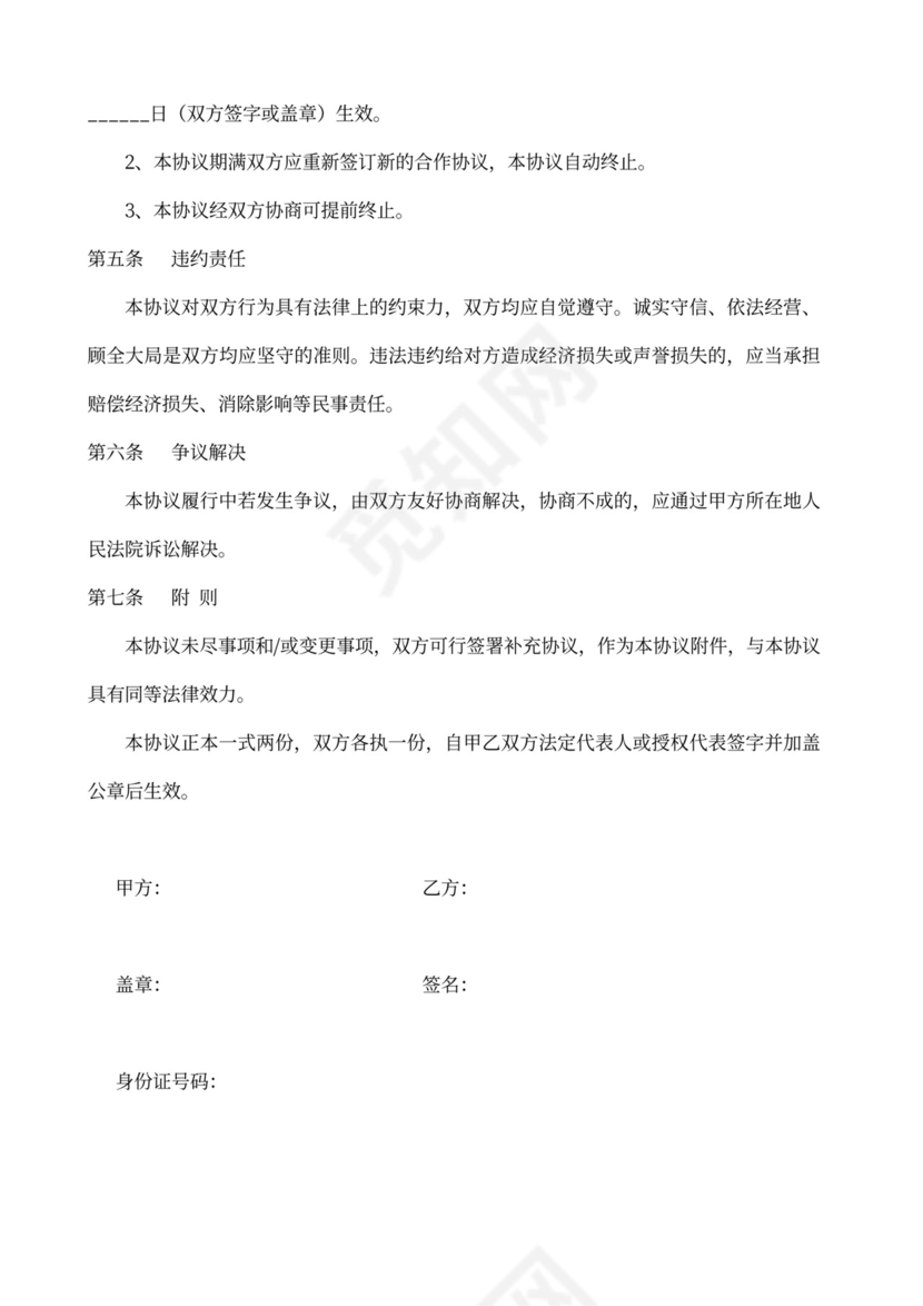 业务合作协议书(合伙人)